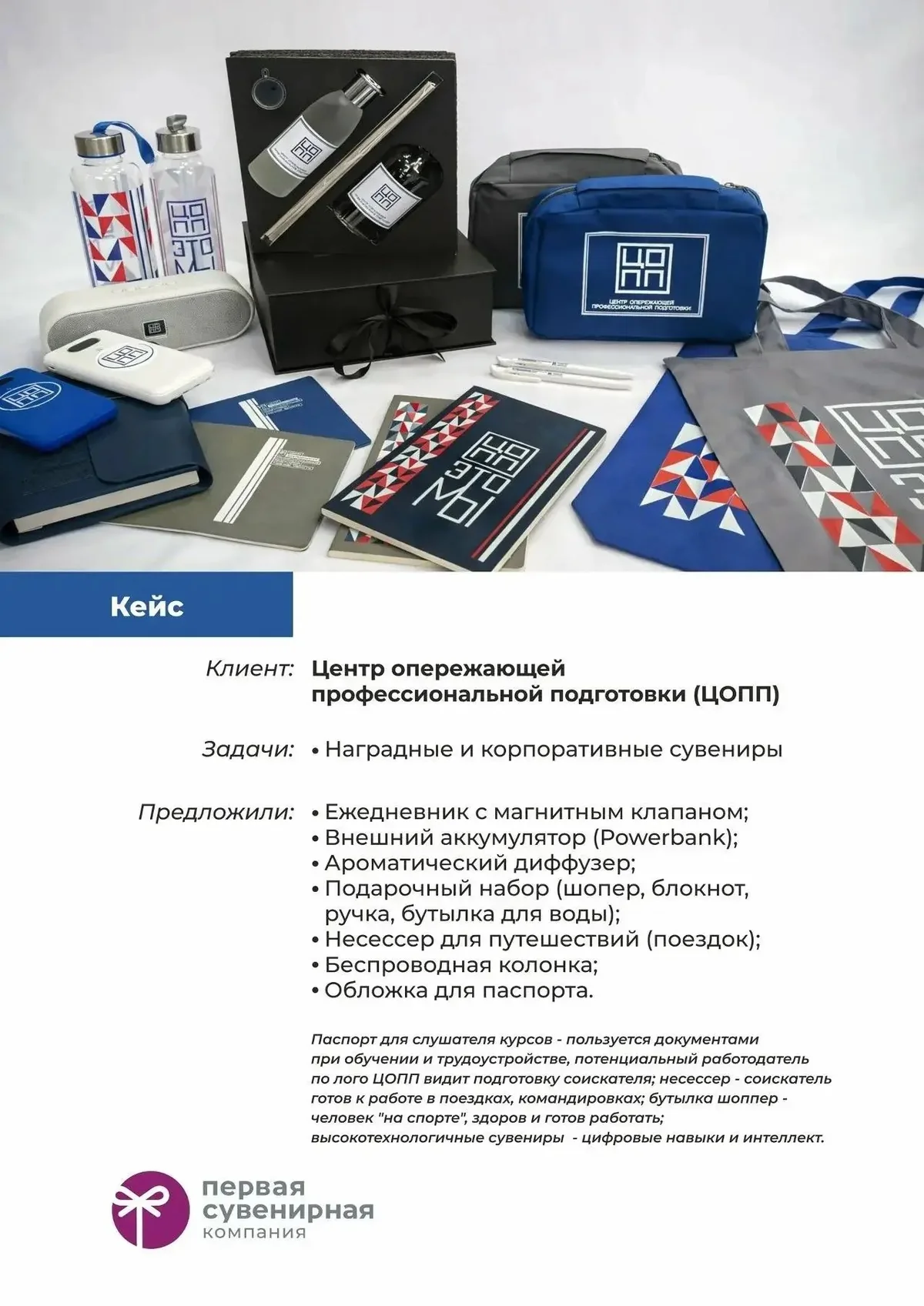 Ежедневники, powerbank, диффузор, шоперы и бутылки с логотипом ЦОПП